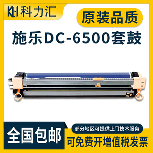 科力汇适用富士施乐6500 560 700套鼓6680 7780 7785 7500 7600 c