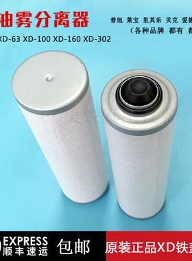 原装真空泵油雾过滤器XD-100/160/302铁盖排气滤芯维修保养配件