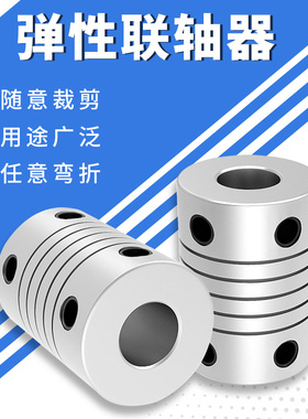 3D打印机配件DIY弹性联轴器5X8x25mm 5X5X25MM铝合金螺纹式螺旋式
