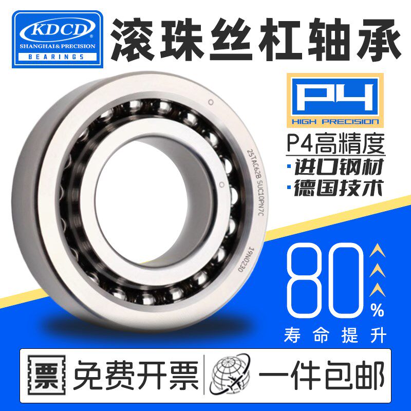 滚珠丝杠轴承45TAC75BSUC10PN7C/B 尺寸:45*75*15 机床主轴