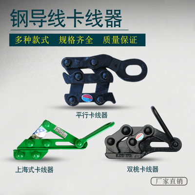 通信用钢导线卡线器紧线器钢丝绳拉紧器收紧器多功能卡线器多功能