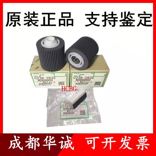 原装理光 4450 4545 4544 4543 4542 4446 4443 4442 4440搓纸轮