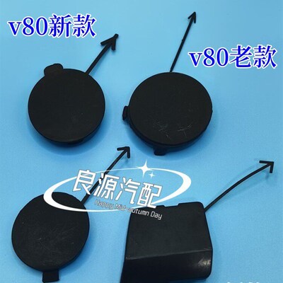适用于大通V80g10新款老款拖车盖牵引前拖车后拖钩盖保险杠饰盖配