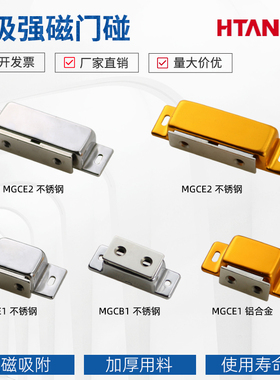 MGCE1/2衣柜门磁吸磁碰门锁不锈钢磁力扣门吸橱柜门锁扣强磁吸合