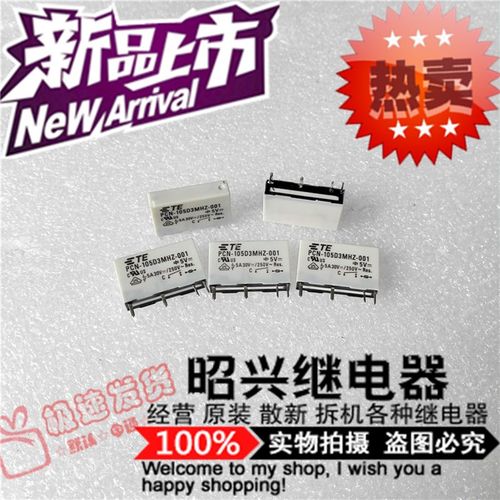 PCN-105D3MHZ-001全新进口PCN-105D3MHZ-001泰科5V继电器