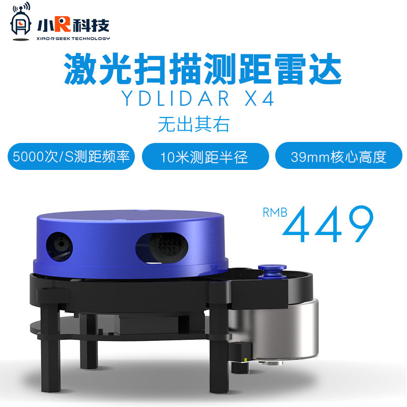 小R激光雷达测距传感器模块YDLIDAR导航避障扫地机LDS 10米5k X4