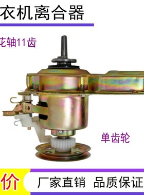 适用美的洗衣机离合器MB60/50-3006G- 3062G MB55-X3037G MB6508A