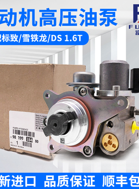 适配标致3008 308CC RCZ 雪铁龙C4L DS5 1.6T高压油泵 高压汽油泵