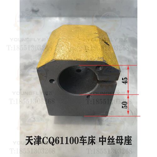 天津CQ61100 CT61100车床内孔45直径中拖板丝母座 中螺母座