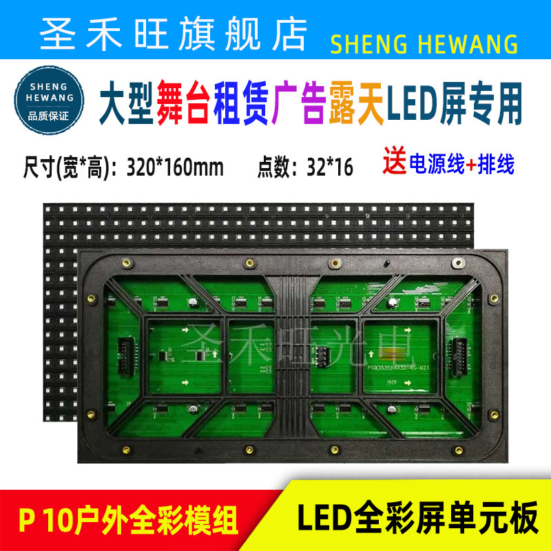 P10户外全彩表贴单元板led室外大型彩色广告大屏幕显示屏模组4S