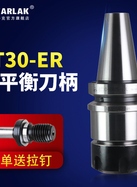 bt30刀柄高精度动平衡加工中心bt30er32 er25 ER20数控筒夹ER刀柄