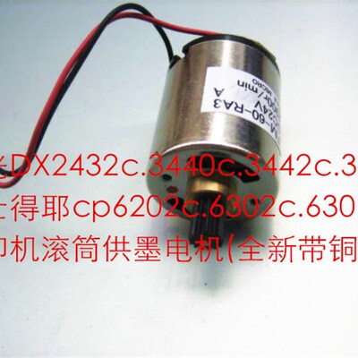 基士得 CP6300c.6301c速印机滚筒供墨电机(全新改良型)保修一年