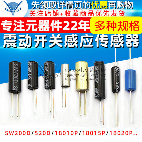震动开关感应传感器SW200D/520D/18010P/18015 18020弹簧滚珠振动