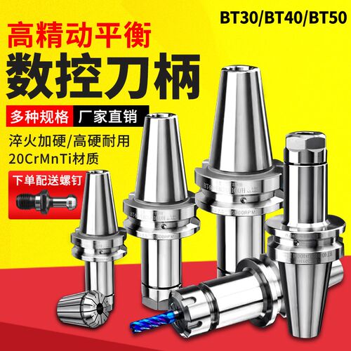 数控刀柄BT30/40/50高精度ER/SK加工中心CNC刀盘接杆动平衡刀柄