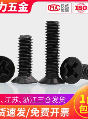 M1.6 M2 304不锈钢黑色KM电子小螺丝沉头十字螺丝钉平头螺钉*x3x4