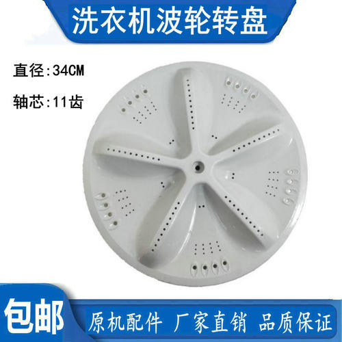 适用三洋洗衣机波轮DB60599US DB6535XS DB6537XS DB6035ES转盘34