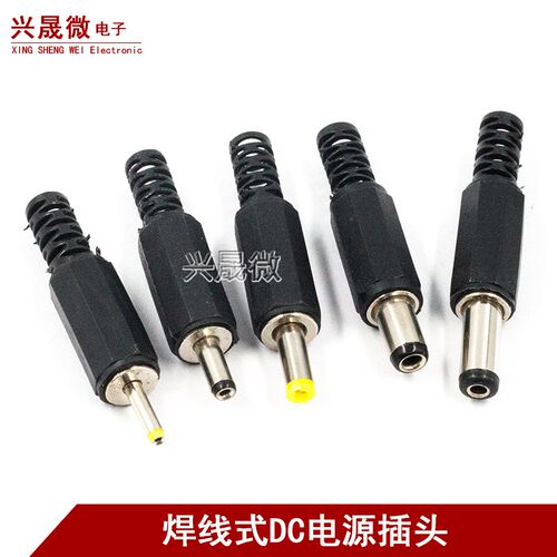 DC直流电源插头DC5.5*2.1/5525 3.5*1.3MM 塑料外壳 DC公头4017