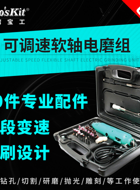 宝工PT-5501G可调速软轴电磨头套装玉石抛光打磨雕刻机木雕电磨机