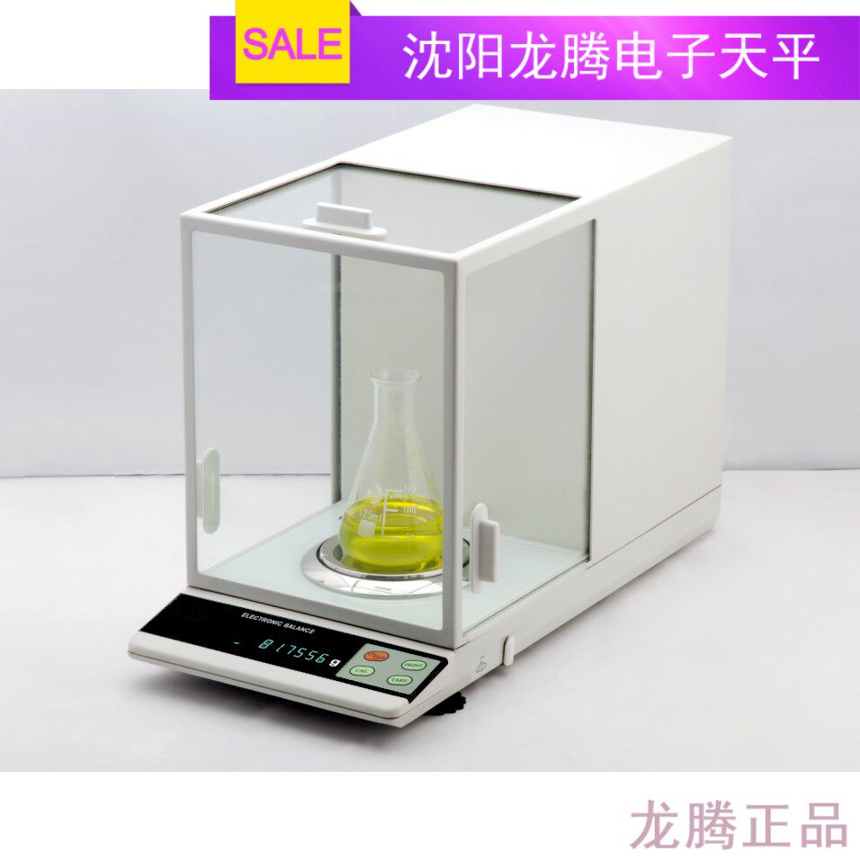 沈阳龙腾电子ESJ200-4万分之一天平分析天平200g/0.0001g/0.1mg