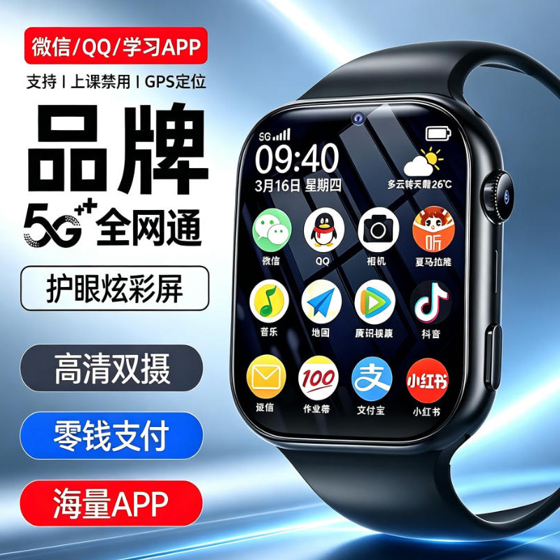 【百补底价】5G儿童定位电话手表图片
