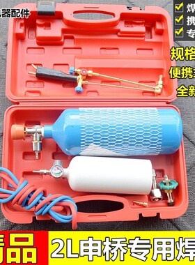 空调冰箱维修工具2L手提焊炬制冷铜管焊接煤氧气便携式焊枪