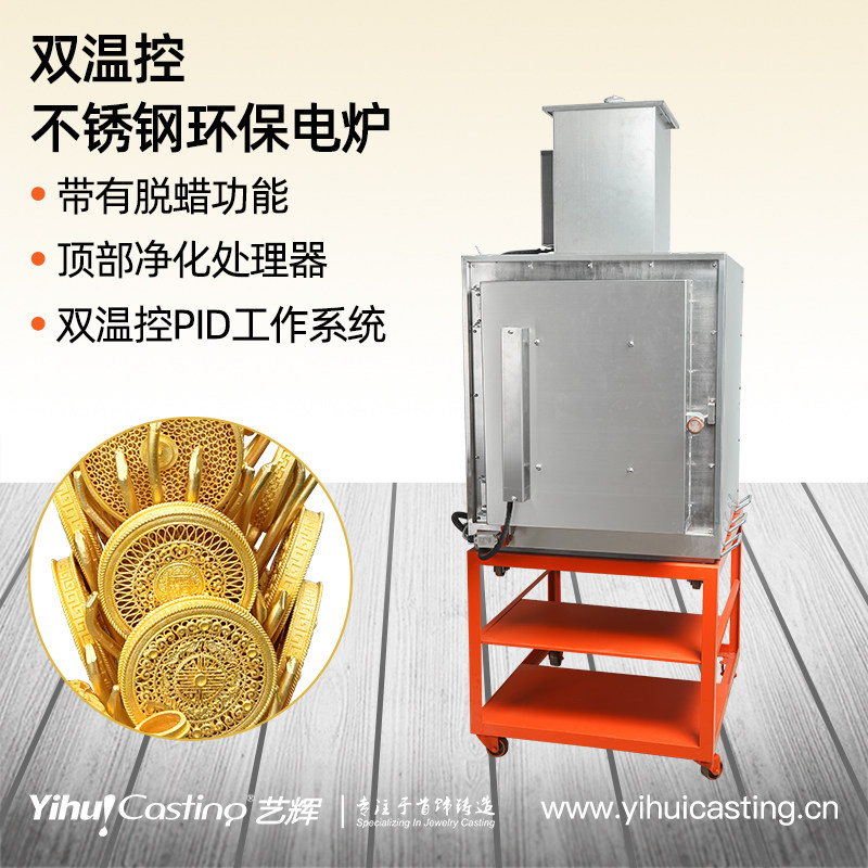 艺辉双温控不锈钢环保电炉二次燃烧无气味回收蜡净化处理高温烤箱