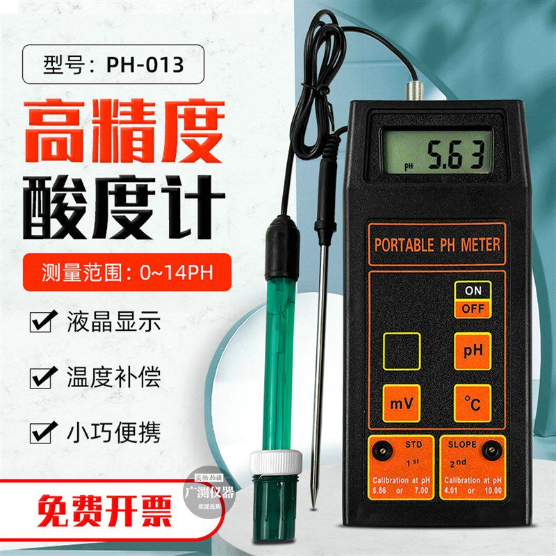 PH测试仪便携式水族鱼缸ph计精密小台式酸碱度计高精度ph值检测仪
