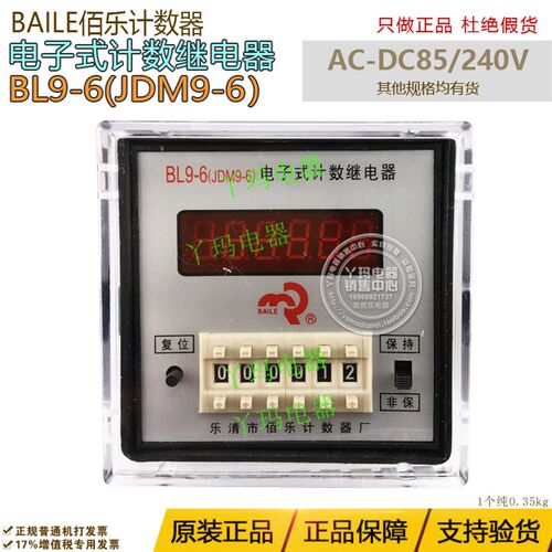 BAILE伯乐/佰乐 JDM9-6  电子式计数器 JDM12 DC24V AC220V