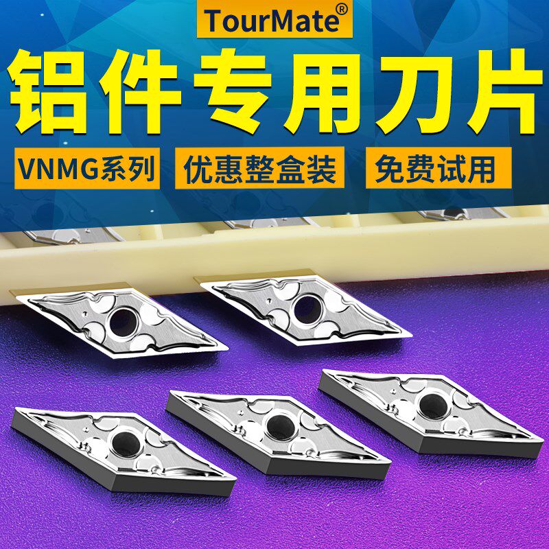 数控车刀片VNMG160408高光铝用外圆精车刀粒车床菱形车刀头尖刀具