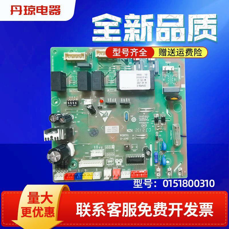 适用KFRd-120W/5222/5022海尔商用5匹空调电脑板控制板0151800310