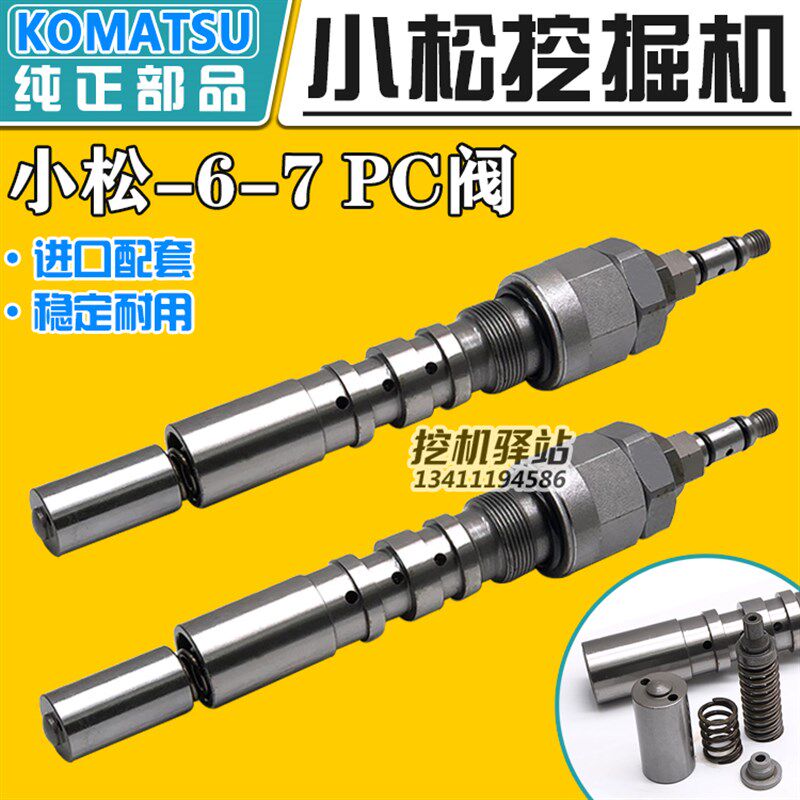 挖机配件小松60/120/130/200/220-6-7PC阀 液压泵流量调节控制阀