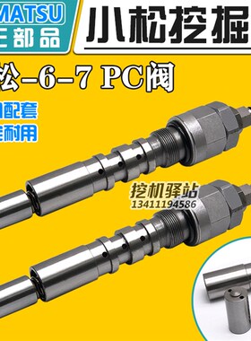 挖机配件小松60/120/130/200/220-6-7PC阀 液压泵流量调节控制阀