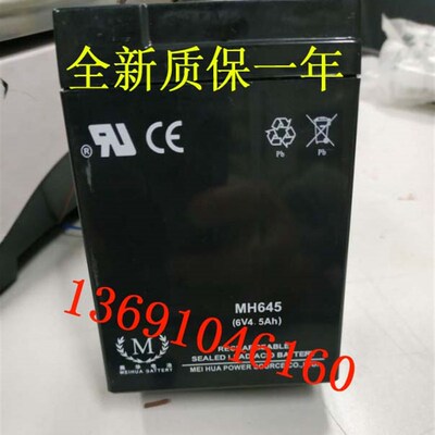 MEIHUA美华蓄电池MH645 6V4.5AH 儿童玩具车电动车电瓶电子称电瓶