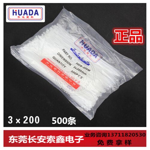 3*200华达尼龙扎带HUADA白色缎带绑带束线带理线器机房广告牌