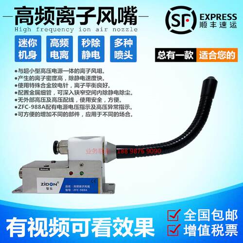 智东高频离子风嘴 ZFC-988A静电消除器 离子喷嘴除静电 中和器去
