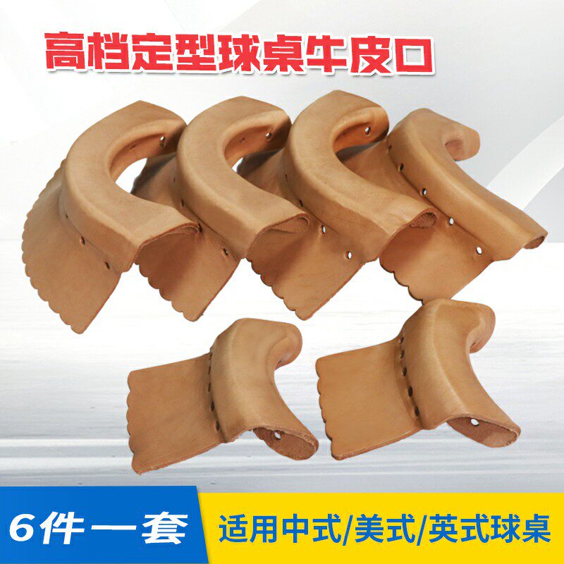 台球桌袋口牛皮铝角网芯定型皮口黑八斯诺克用品桌球网袋铁角袋口