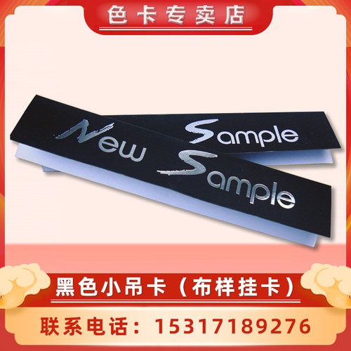 小挂钩 小吊卡 纸样色卡通用型纺织面料  布样挂卡  29cm辅料布样