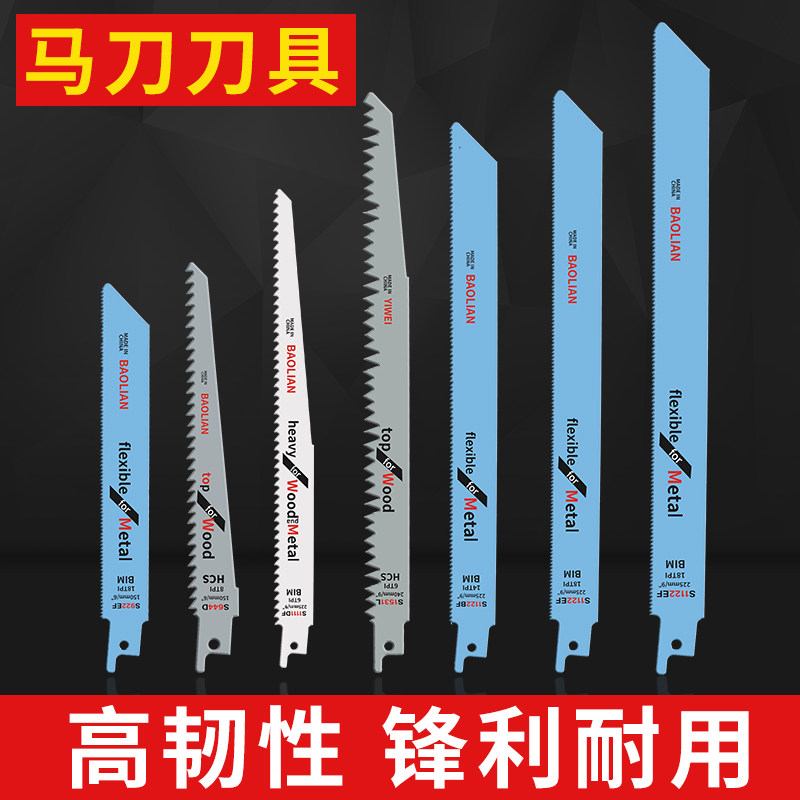 往复锯条 马刀锯 金属加长 木工铝用粗齿细齿曲线锯片手提电锯条