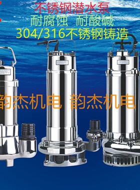 SM意捷304全不锈钢排污泵/污水泵/耐酸碱耐腐蚀泵VN250F/VN750F