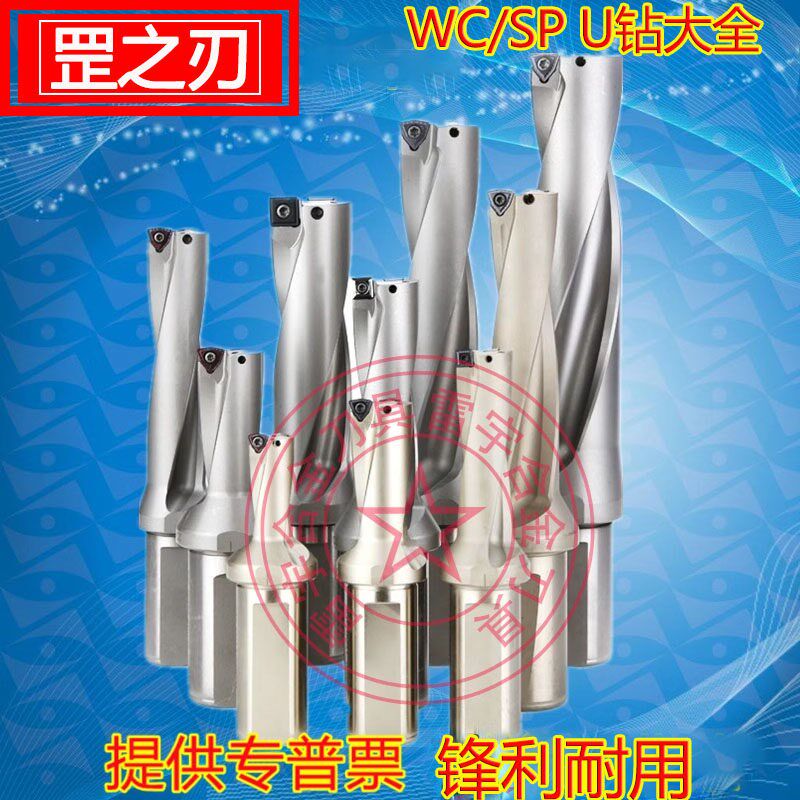 U钻快速钻头刀杆车床用数控暴力钻喷水钻头4D-WC刀片刀柄4倍径