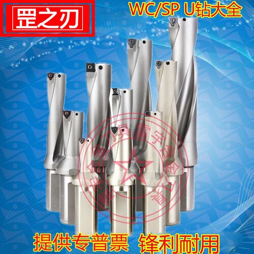 U钻快速钻头刀杆车床用数控暴力钻喷水钻头4D-WC刀片刀柄4倍径