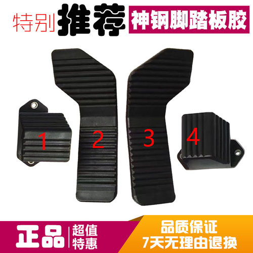 挖掘机 神钢SK75 200 210 250 260 350 460-8超8行走脚踏板胶配件