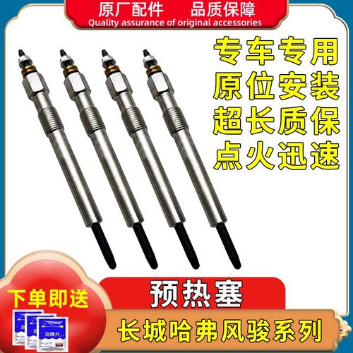 长城哈弗H3H5风骏5风骏3迪尔2.8TC 2.5TCI预热塞电热塞五十铃电喷