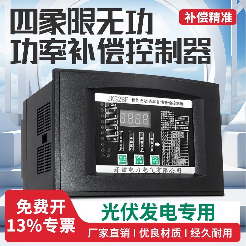 菲兹光伏四象限无功功率补偿控制器光伏并网逆变器电容补偿装置
