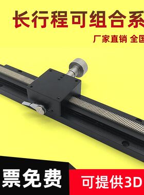 X轴长行程手动位移台LWX25/40/60燕尾槽齿轮齿条精密微调简易滑台