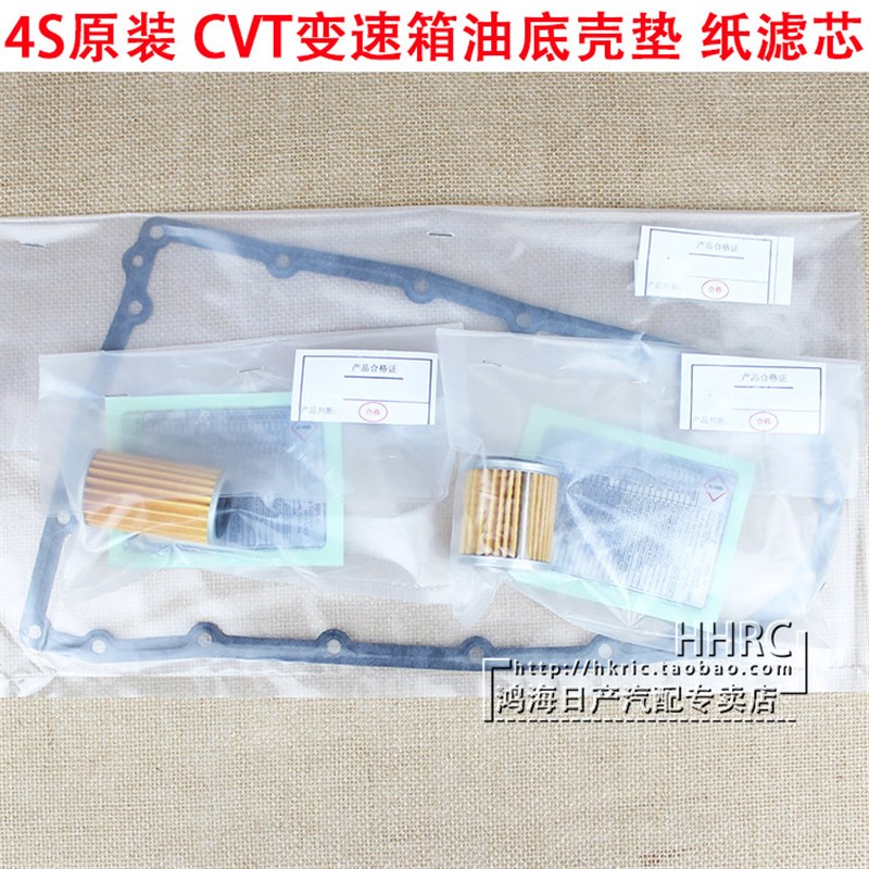 骊威轩逸启辰淇达天濑销客奇骏阳光楼兰NV200变速箱滤芯油底壳垫