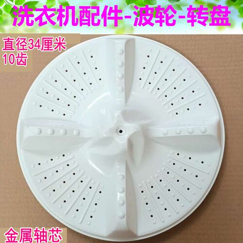 海尔小神螺双桶洗衣机波轮10齿34cm转盘XPB70-1186BS,287BS XJ
