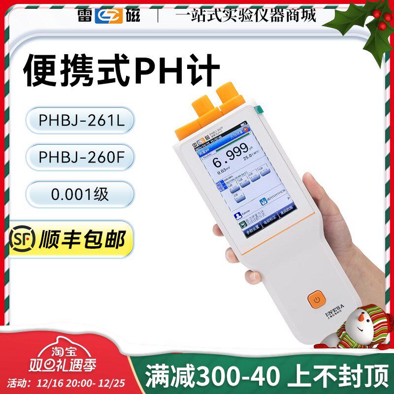 上海雷磁PHBJ-260F/PHBJ-261L型便携式pH计精密ph测定仪定制款