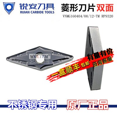 RUIAN锐安数控刀片菱形双面VNMG160404 08 12TM RP9320不锈钢