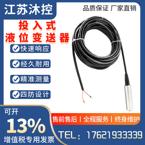 投入式 液位变送器 液位传感器控制仪静压液位计水位传感器4-20MA